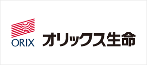 オリックス生命保険株式会社